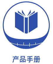 产品手册，满足您各种需求
