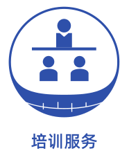 培训服务，满足您专业需求